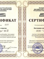 . Сертификат члена Ассоциации