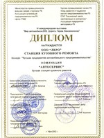 . Диплом IV международной выставки 
