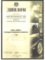 . Диплом участника IV специализированной выставки 